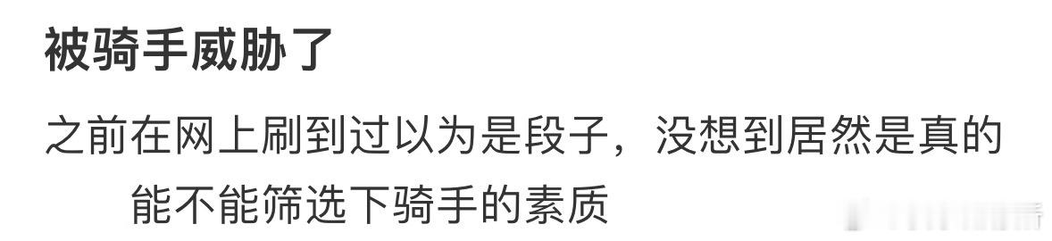被骑手威胁了怎么办[哆啦A梦害怕] ​​​