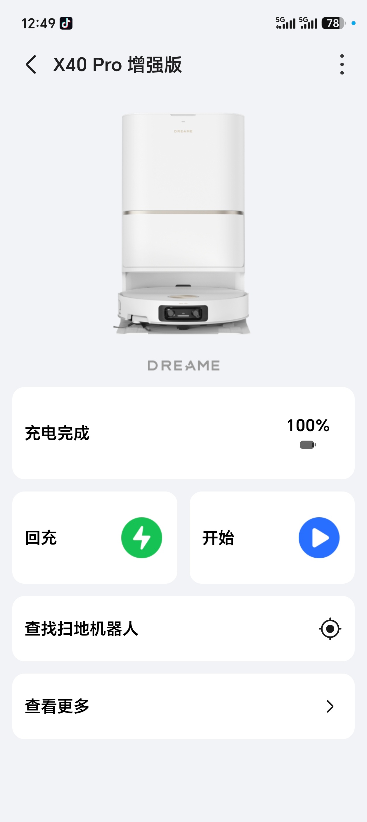 能和家里追觅扫地机器人联动了，有比没有好