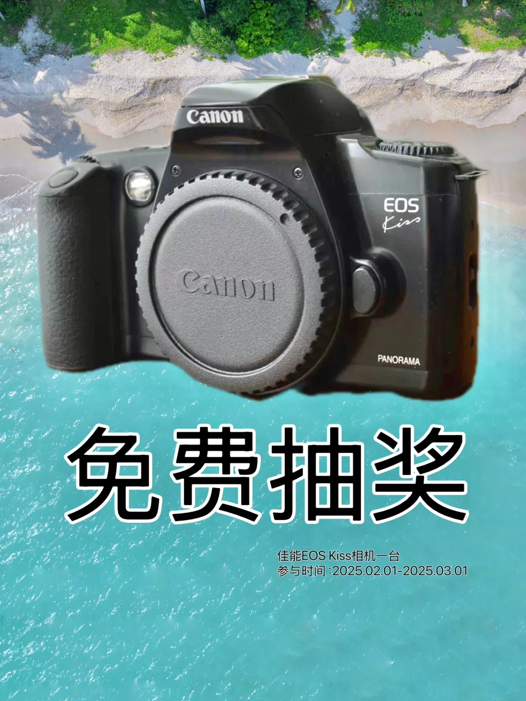 春节宠粉福利🎁佳能相机📷免费🆓送‼️