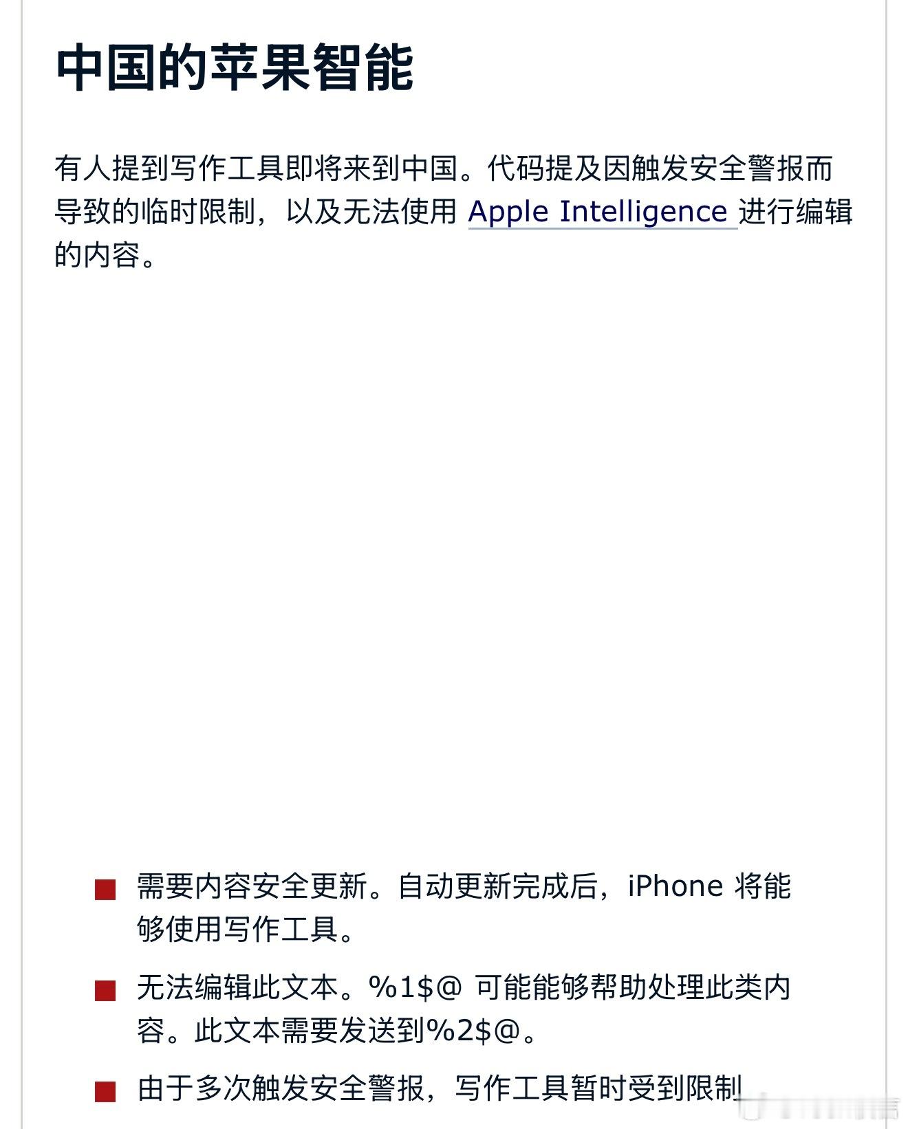 Apple  根据macOS26.7rc的底层泄露，中国的Apple智能的写作工