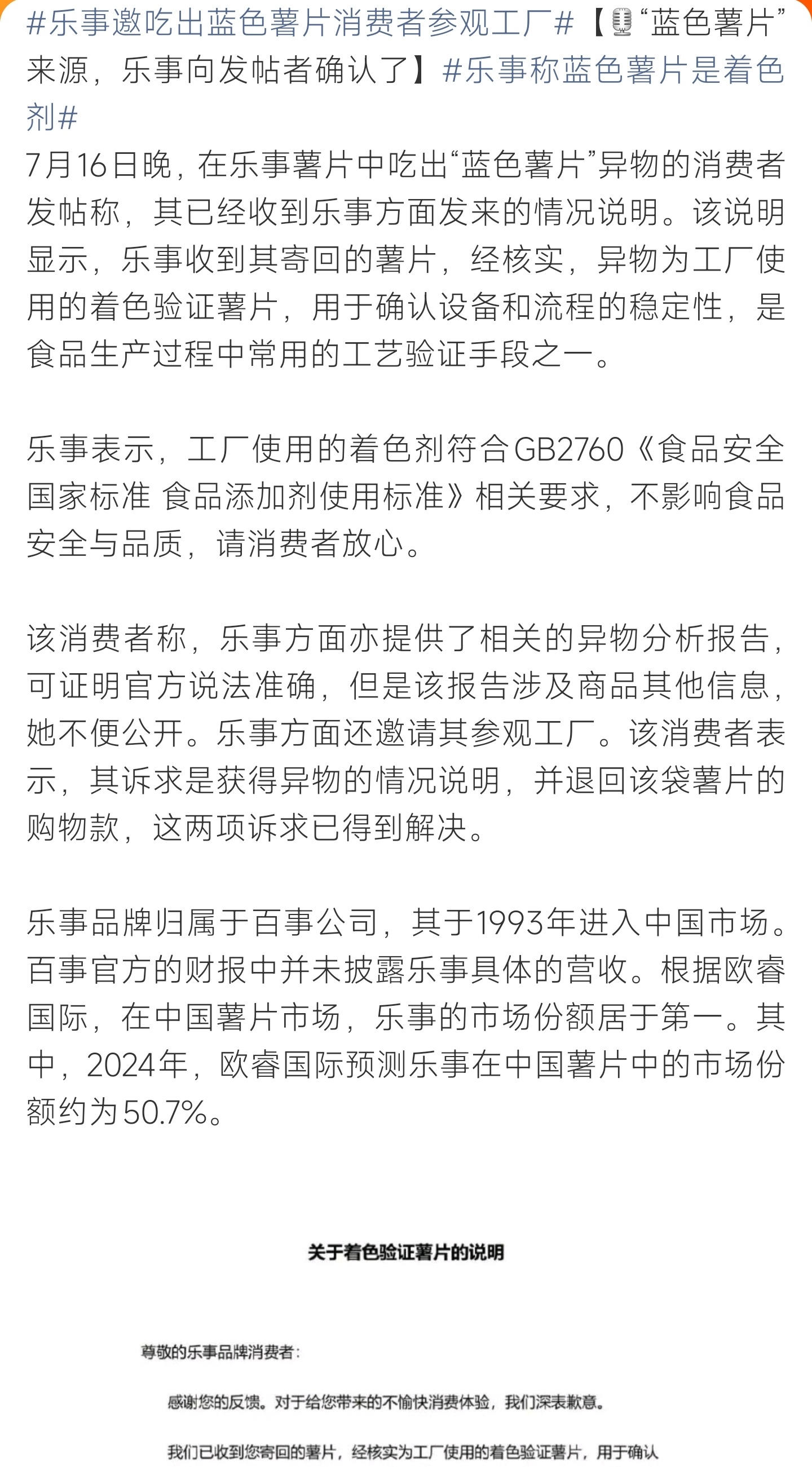 乐事邀吃出蓝色薯片消费者参观工厂消费者吃出蓝色薯片，乐事解释为工艺验证片，完成退