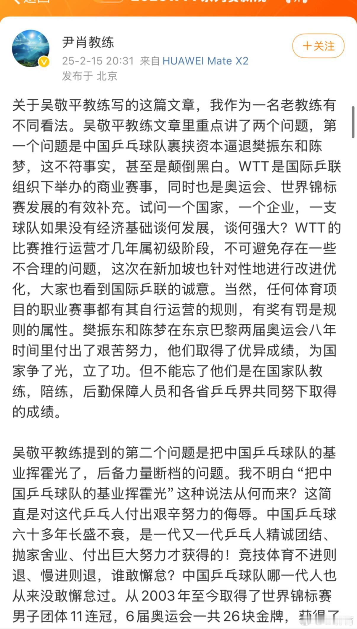 前国乒教练回应吴敬平 尹肖教练就吴敬平发声做出不同看法！没有偏向任何一方，就事论