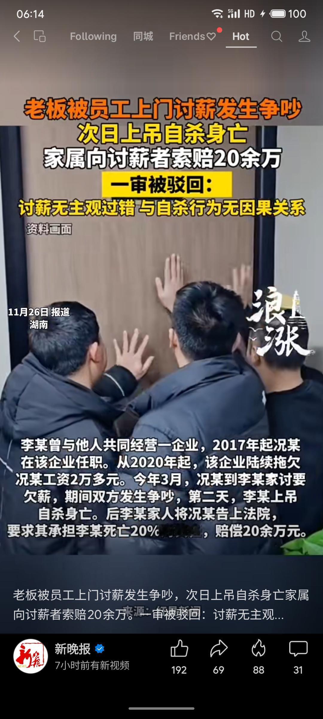员工沈某上门讨要2万余元欠薪，与老板李某发生争执。次日李某上吊身亡，家属起诉索赔