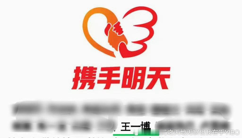 王一博爱心捐赠驰援西藏王一博：让流量变成正能量！ ​​​
