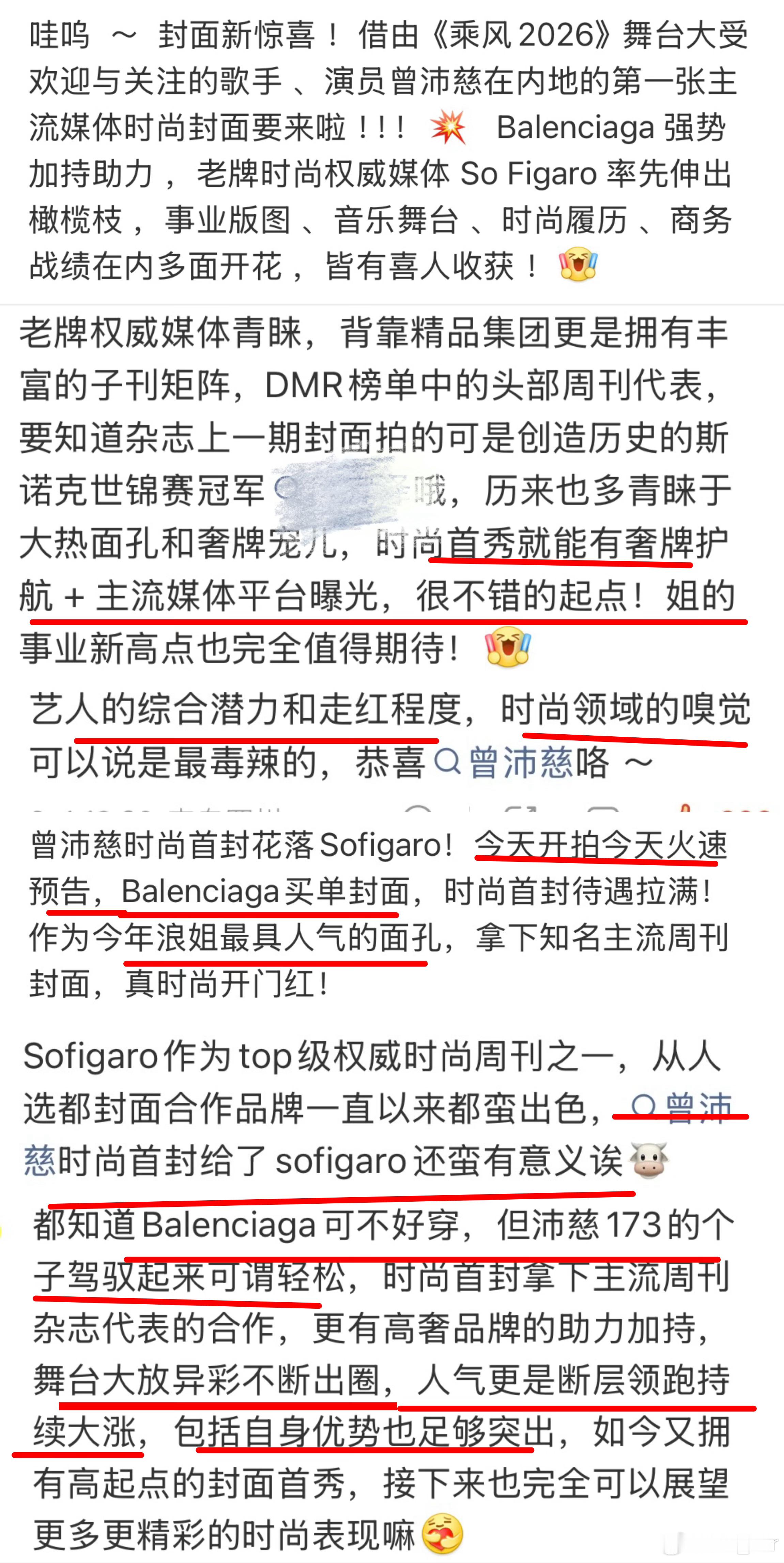 各大时尚博主会云请多云 “今年浪姐最具人气的面孔”“舞台大放异彩不断出圈 ”“人