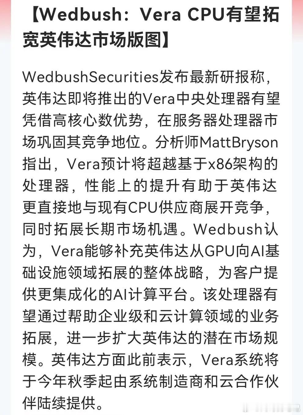 科技大分歧别慌，英伟达来“救场”了！英伟达Vera CPU性能碾压x86，获机构