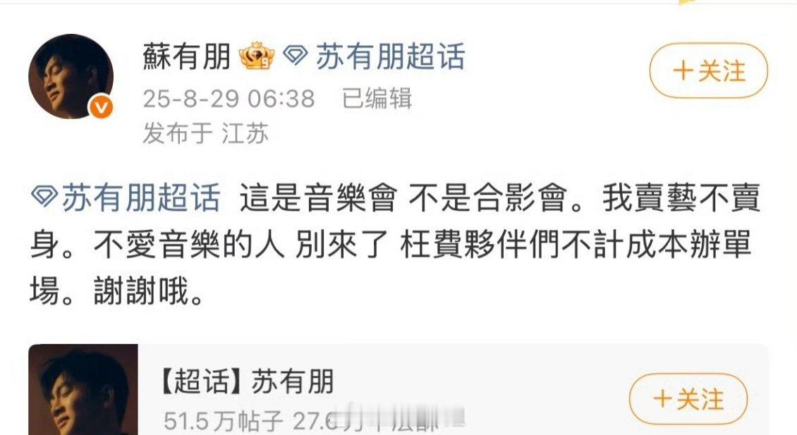 苏有朋定于2025年9月11日（生日当天） 举办音乐会VIP1500票价的权益是