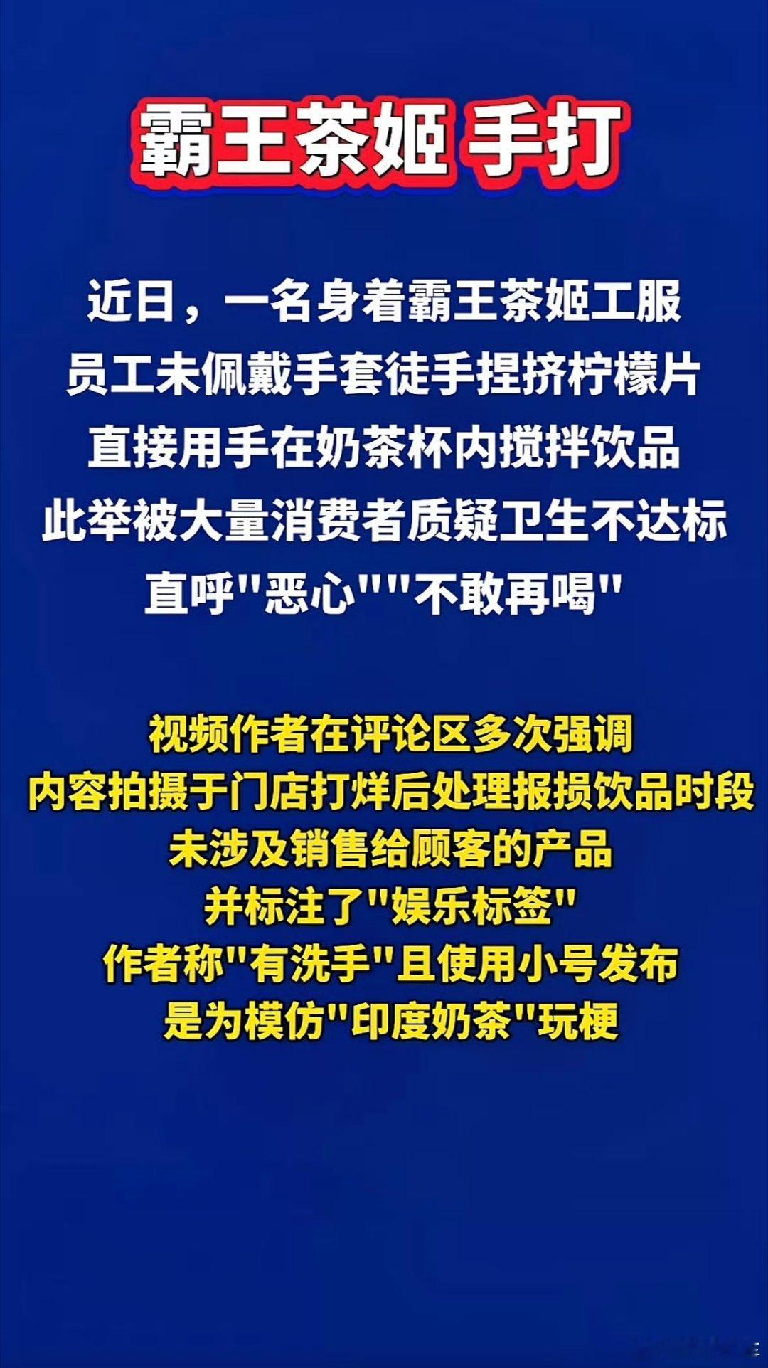 这次是真的门店某某员工在下班时间玩梗娱乐对吧，这种事情餐饮行业最没有办法了，和消