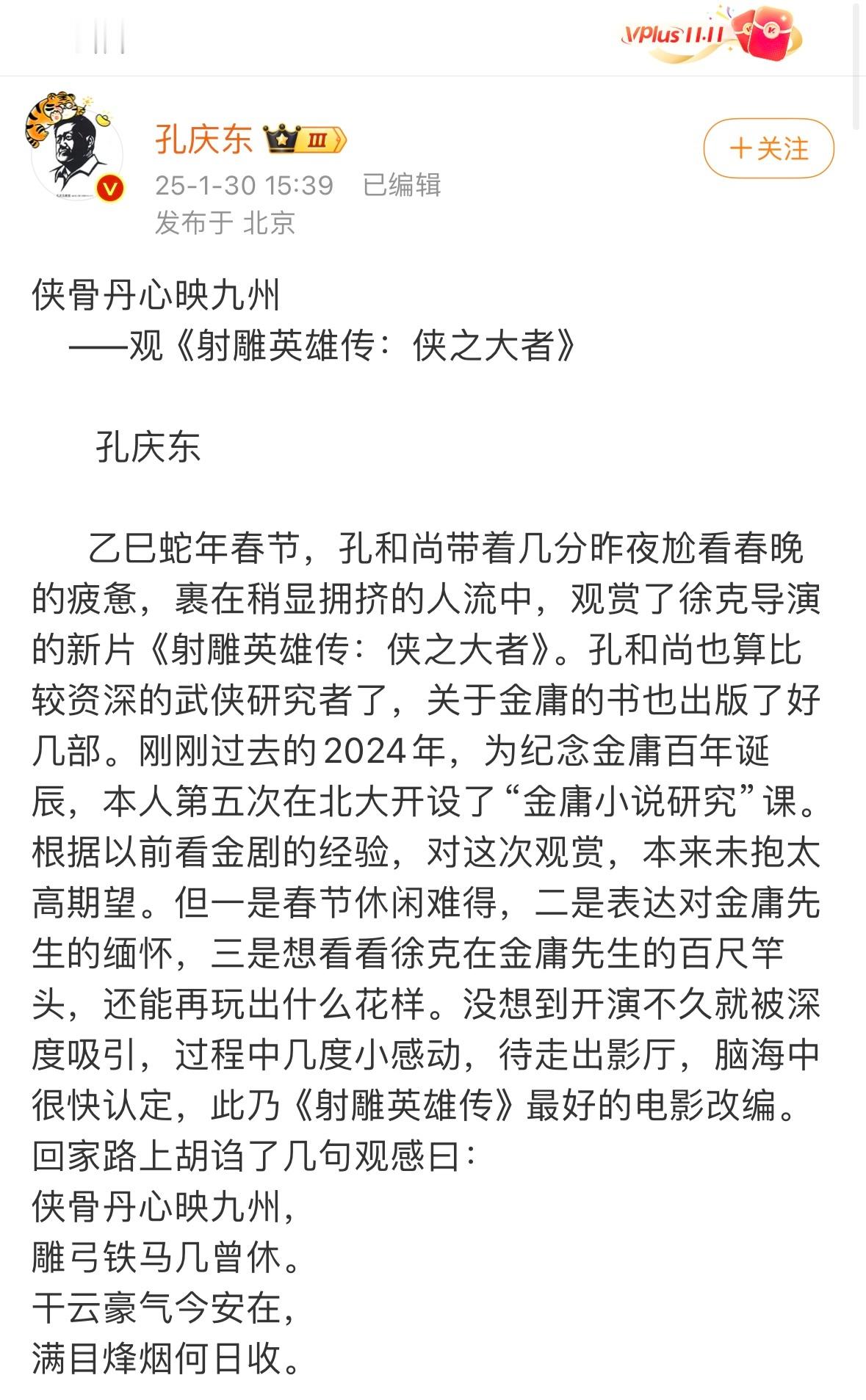 武侠学者评徐克版射雕是很好的电影改编 《百家讲坛》教授孔庆东看完徐克版《射雕英雄