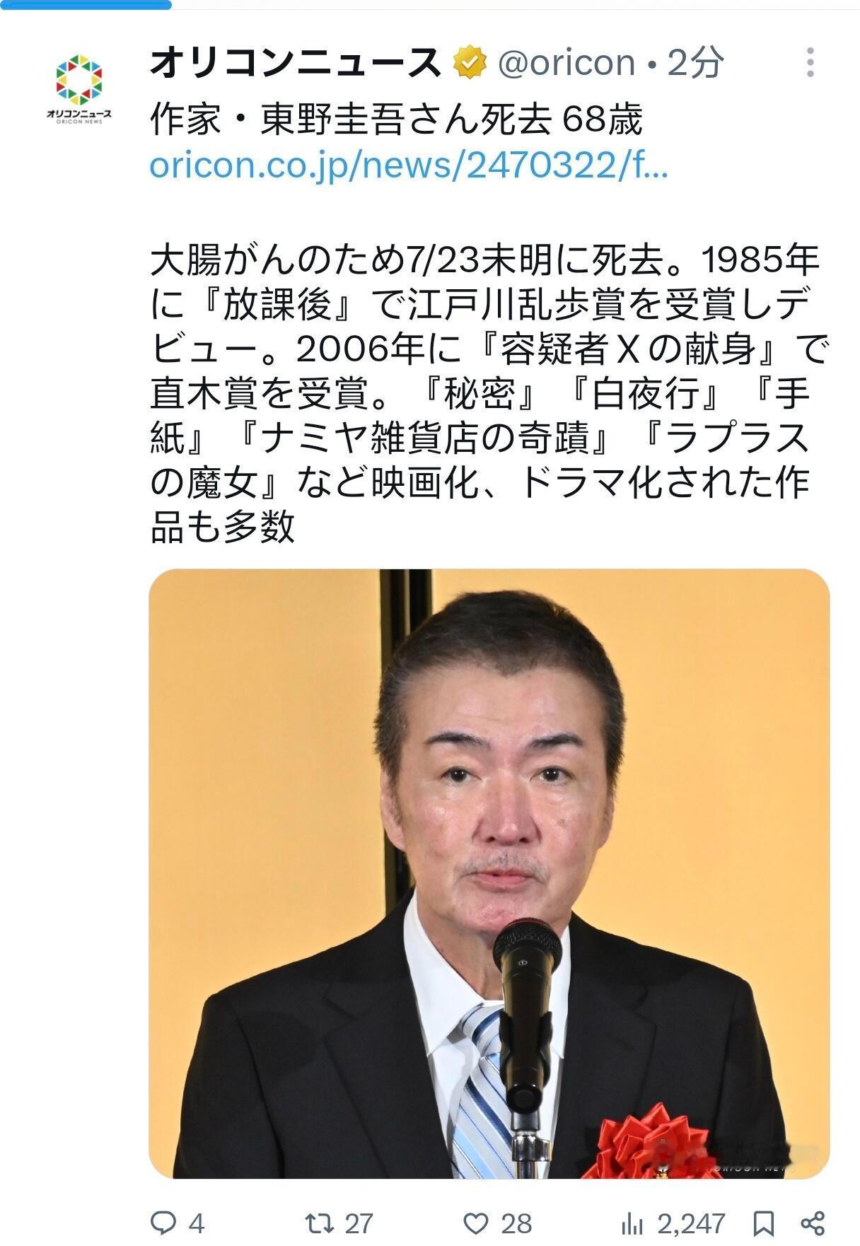 ？？？？？东野圭吾去世了😭😭😭😭从小看到大的东野圭吾 好突然学生时代很喜