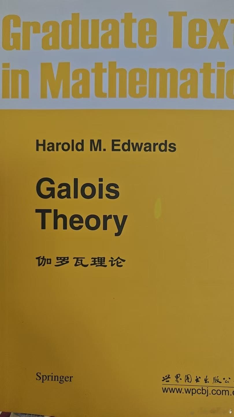 这本书，以我目前看的内容来说，不是一本常规意义上的伽罗瓦理论教科书，而是一本数学