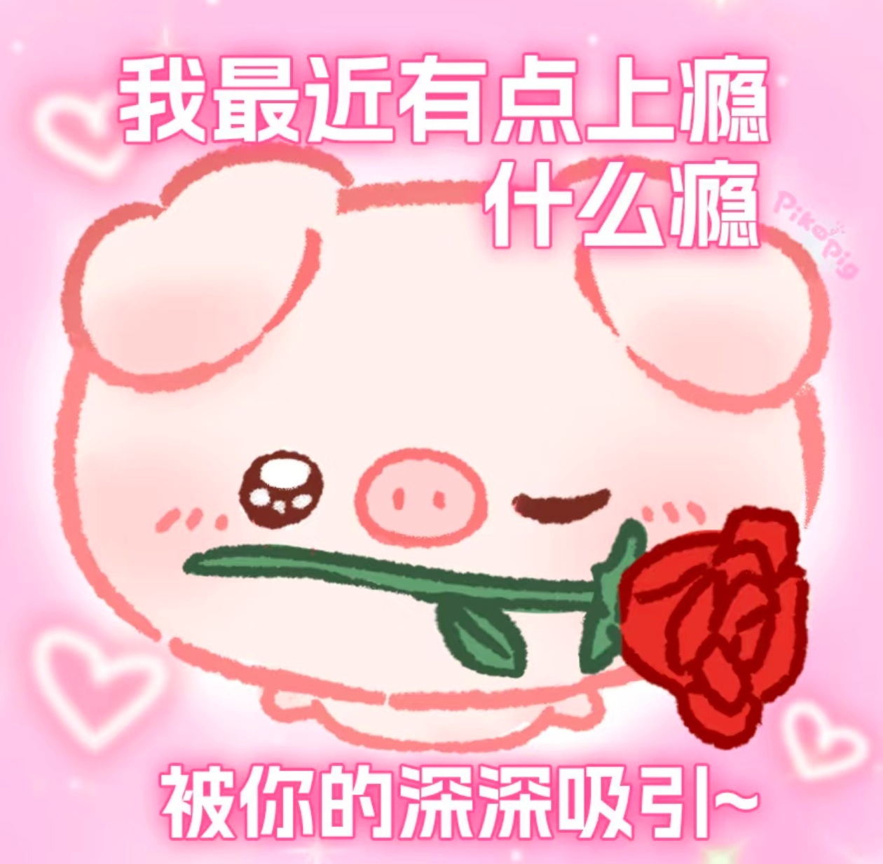 表白🖐🏻️💌🖐🏻️ 