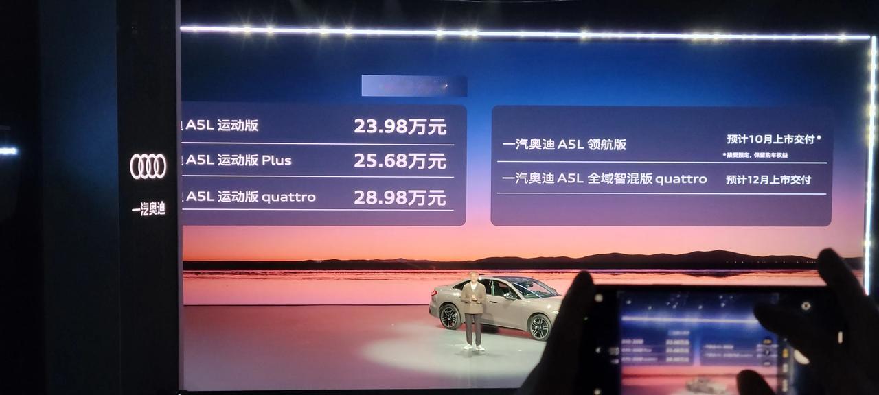 【豪华中级轿车23.98万起售！一汽奥迪A5L上市】
8月7日，一汽奥迪新一代中