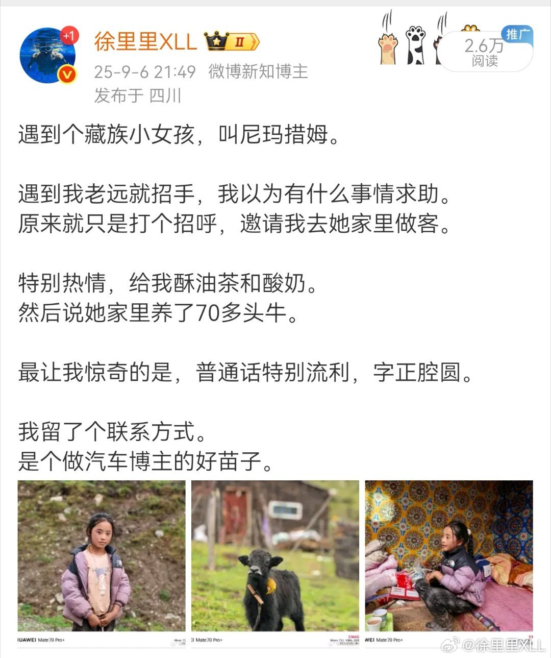 还记得那个藏族小女孩吗？刚才突然给我打电话了。说他们搬家了，牧民需要经常搬家。让