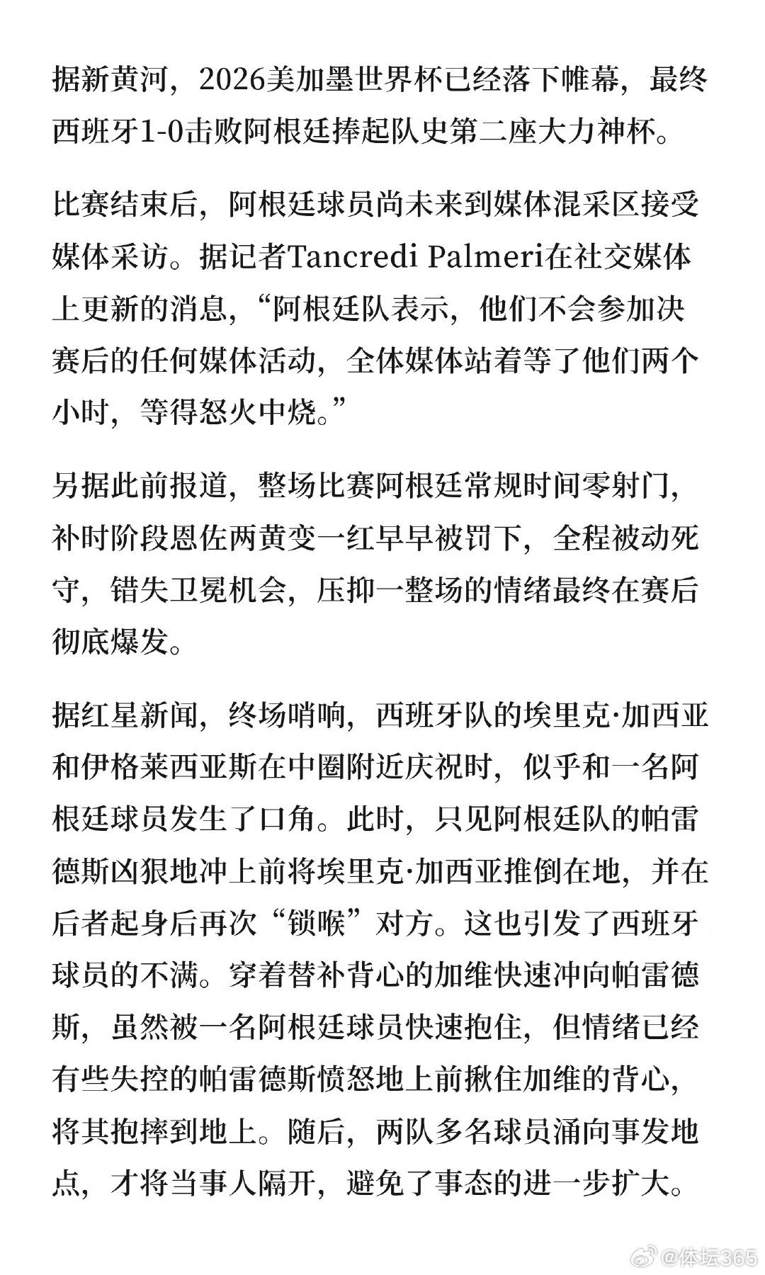 据新黄河，2026美加墨世界杯已经落下帷幕，最终西班牙1-0击败阿根廷捧起队史第