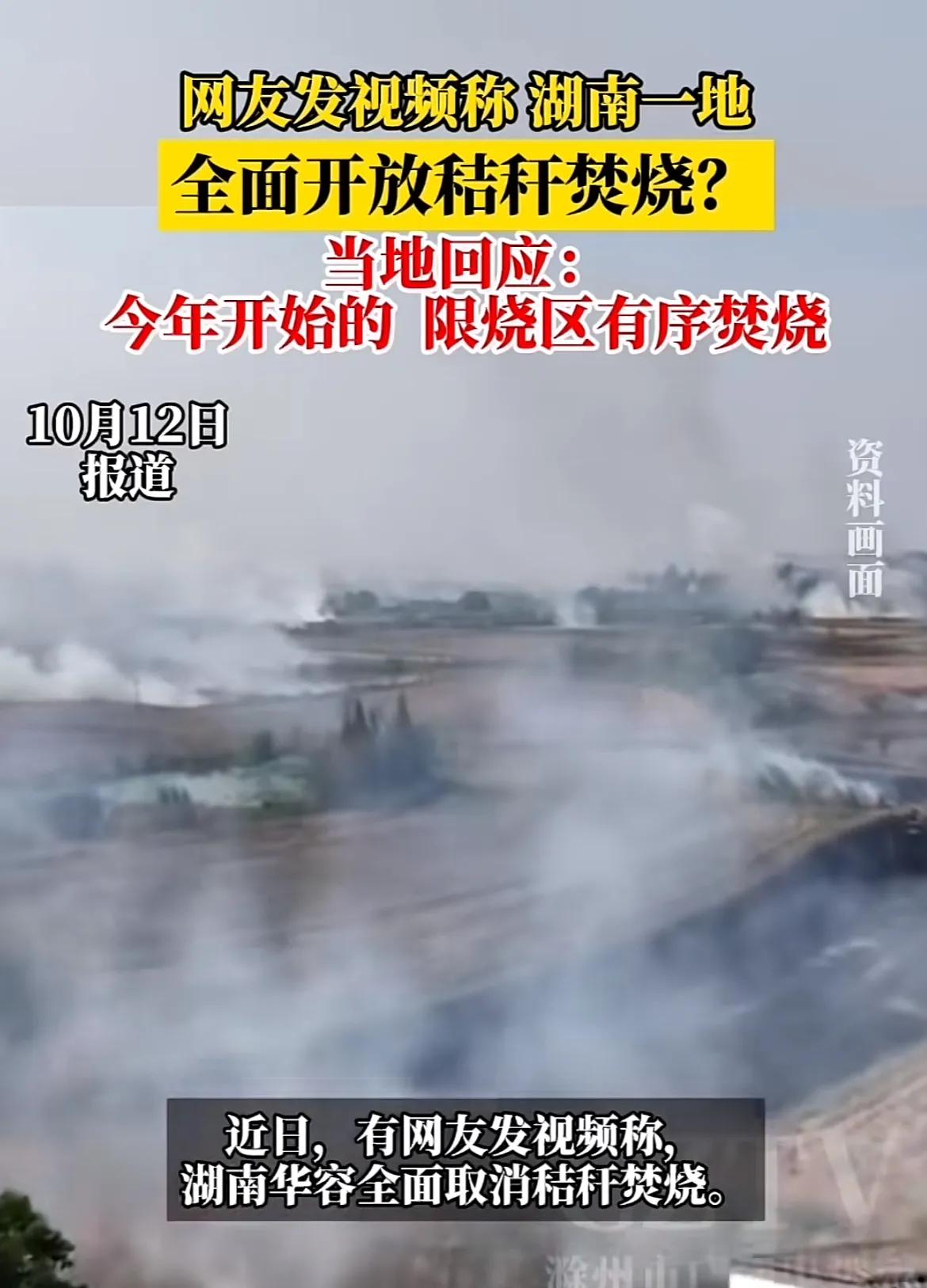 湖南某地有序允许农民焚烧秸秆，对于这样的做法我的评价是“好好好”！
      