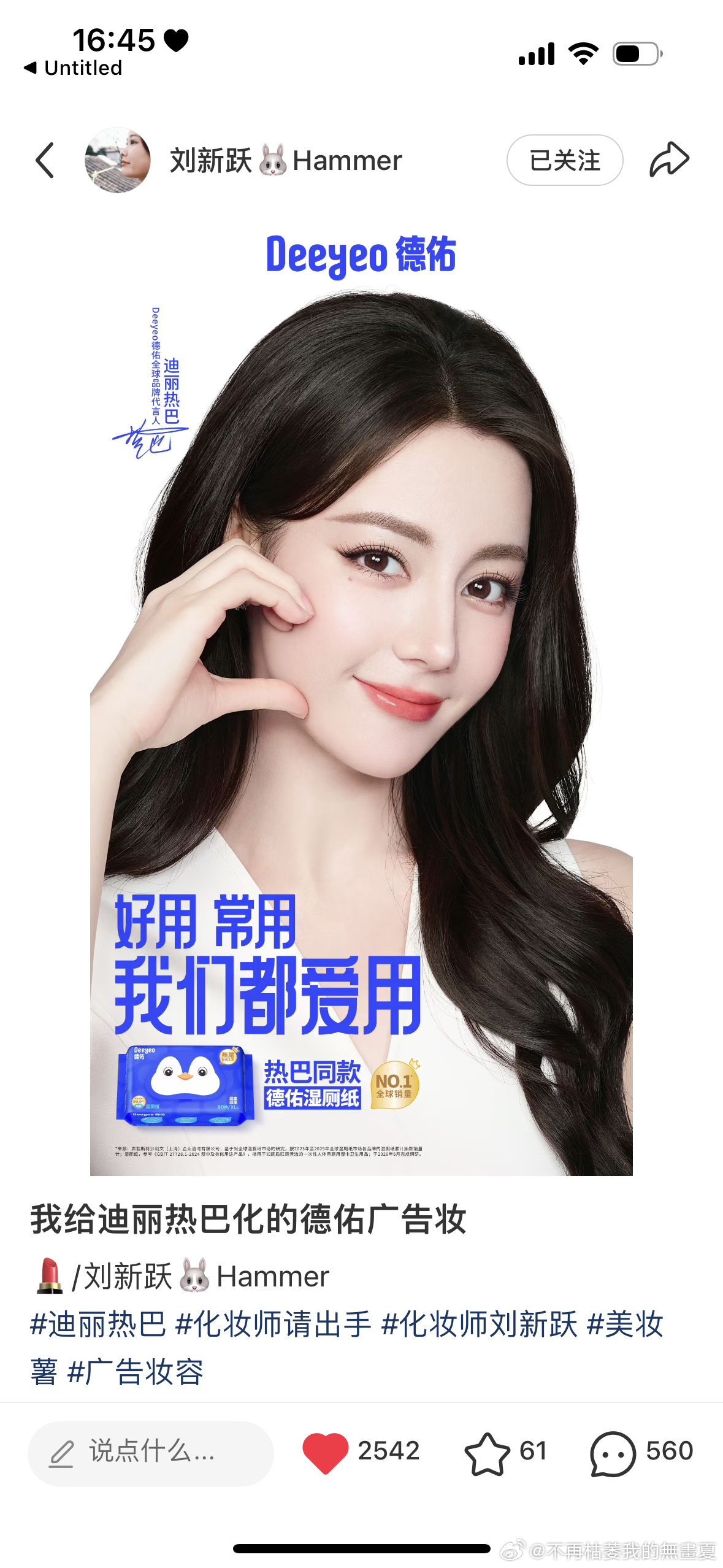 亚飞和龙龙你们不用来了女化妆师好呀 这个妆真的很清透美丽 