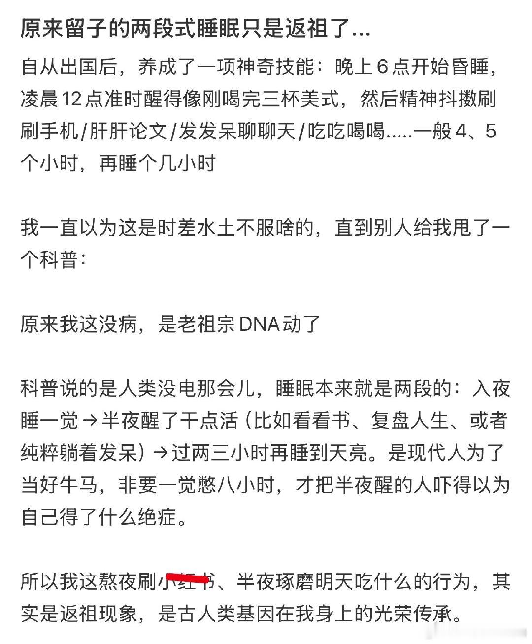 半夜醒来不是失眠是返祖情感热点创作激励计划 （