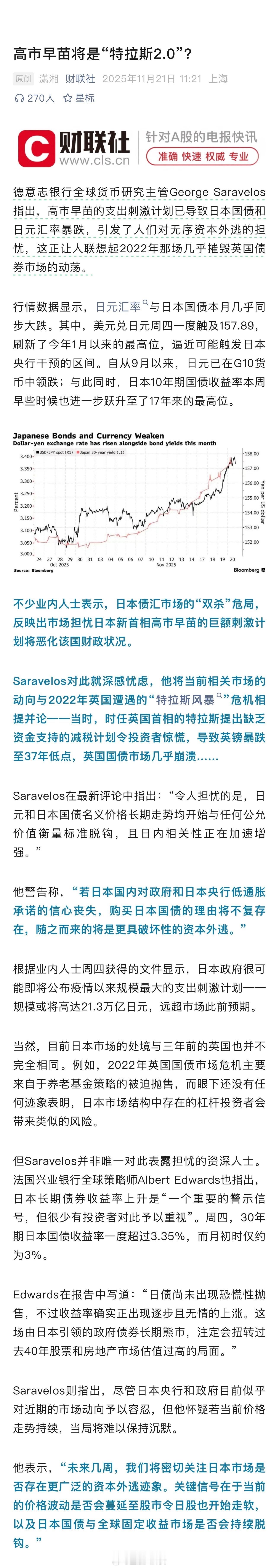 高市早苗将是“特拉斯2.0”？ 