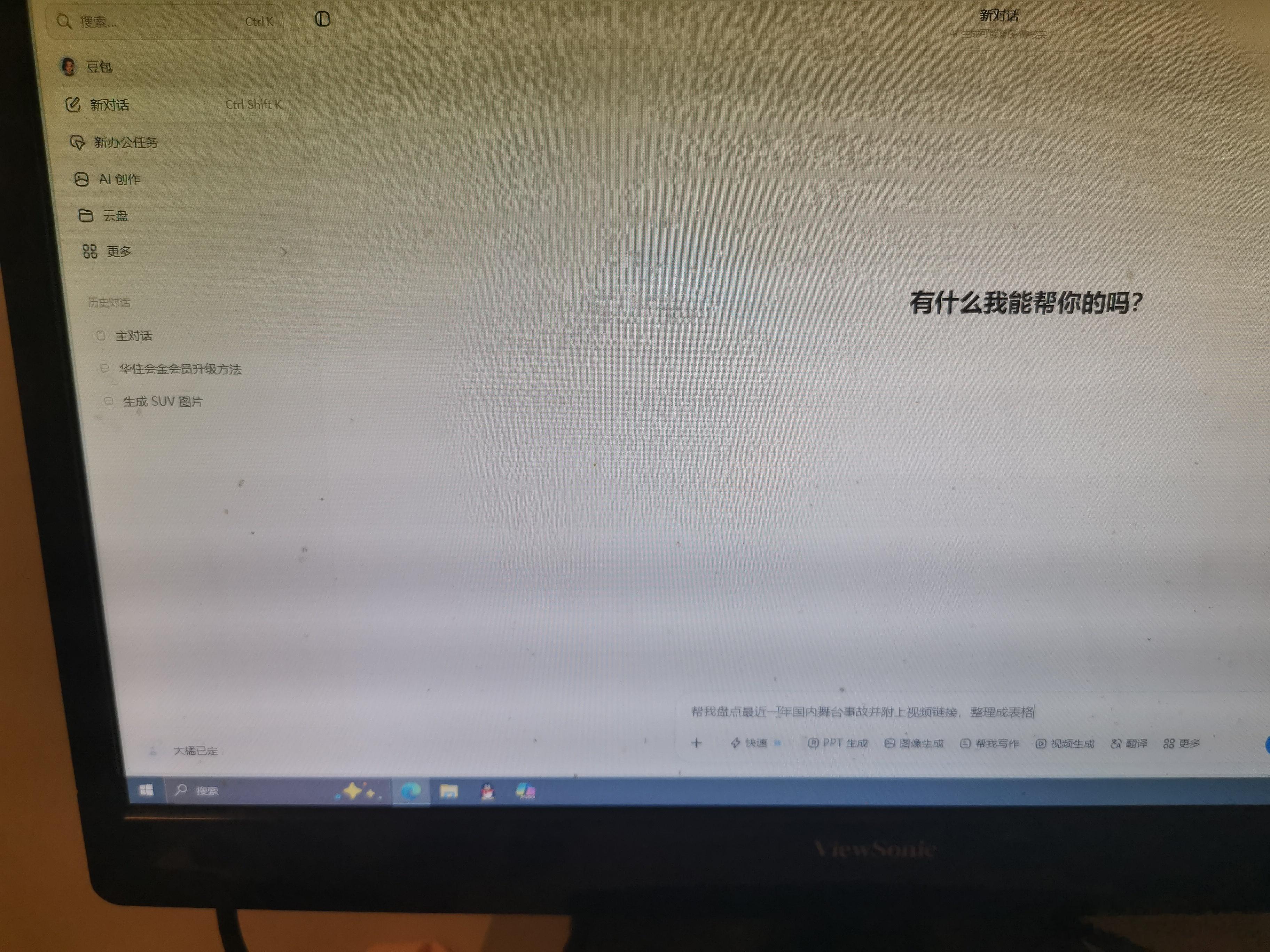 豆包专业版AILifeDemo 豆包专业版「办公任务模式」：打工人的AI同事终于