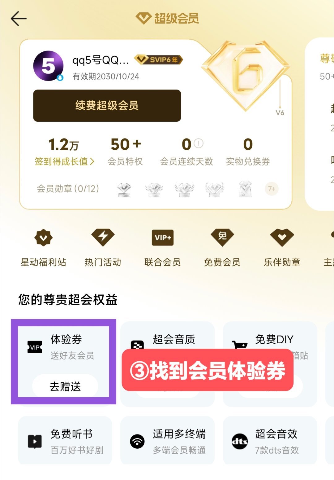 马嘉祺昨天买了30r17或者30r15档的应该都送svip了有svip就有会○体