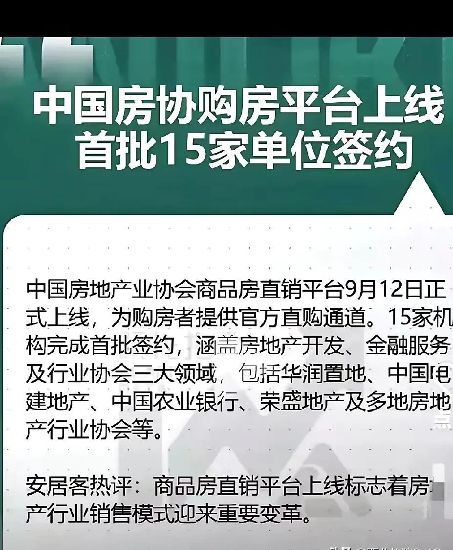 房子不靠中介也能卖了。
住建部的平台上线，房源挂上去就带核验码，假货直接删。
链
