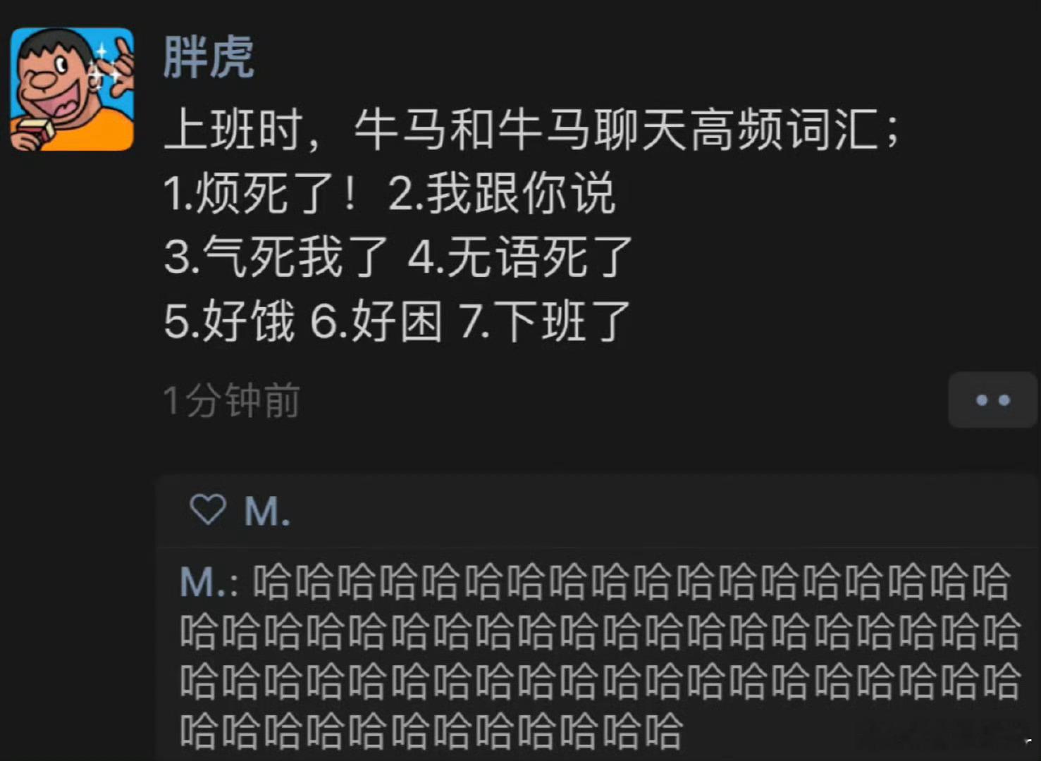 每天上班的聊天高频词汇 