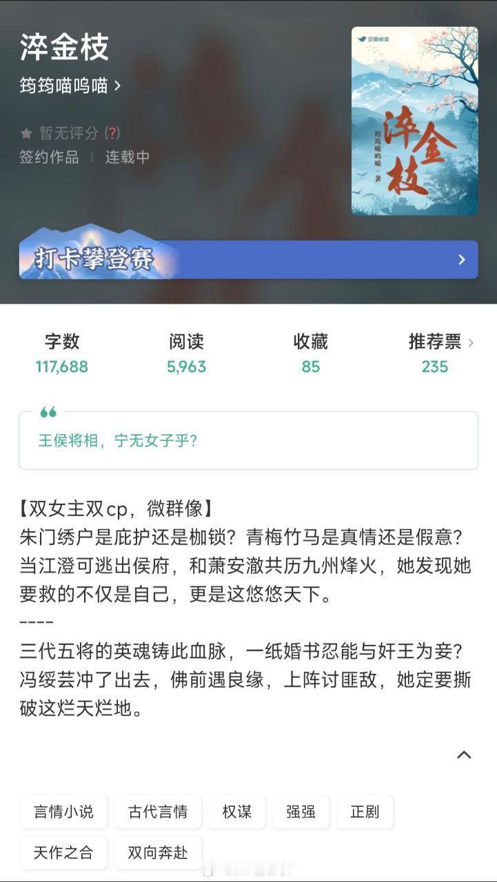 【粉丝推文】门门，我又来喽！今天想推荐一本少年群像权谋古言！筠筠喵呜喵的《淬金枝
