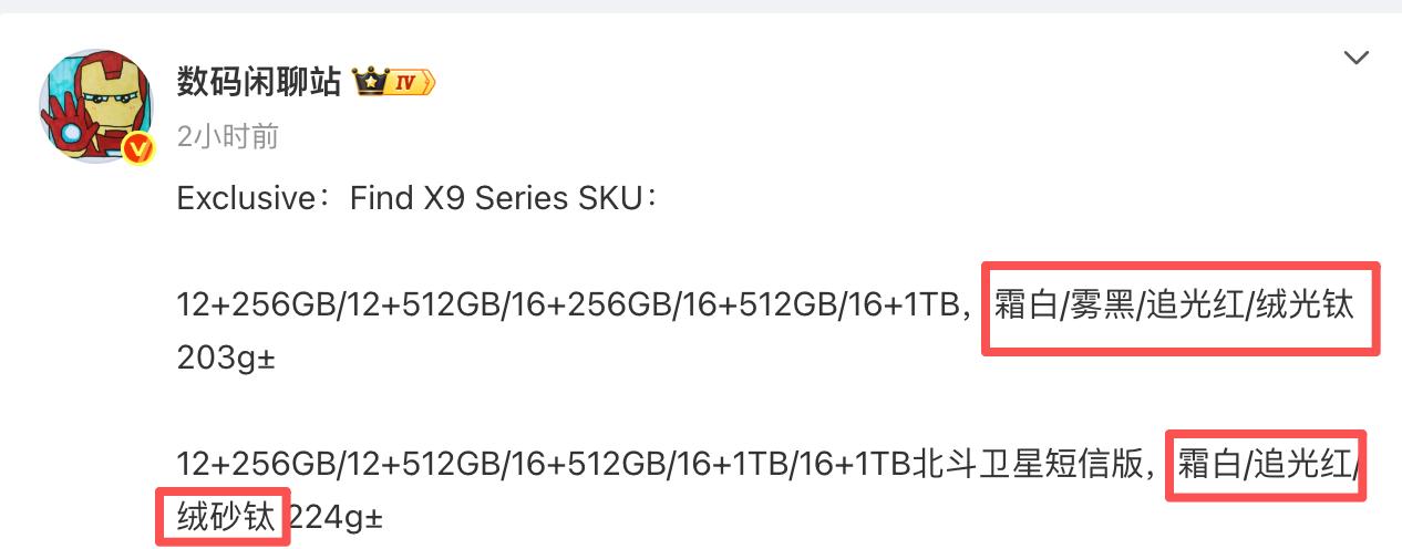 OPPO Find X9没有粉色了吗！新曝光的颜色看起来很大胆，追光红、绒光钛还