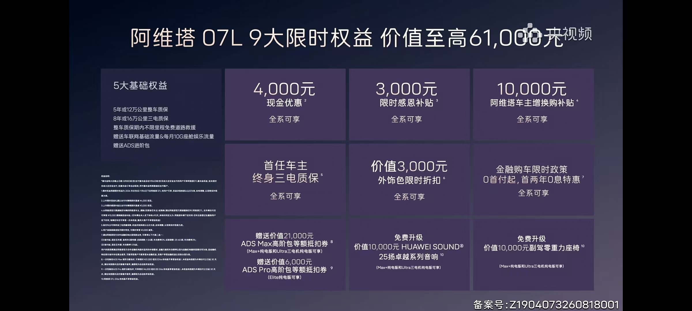 阿维塔07L限时权益价21.99万元-26.99万元诚意很足，给有购车计划的车主