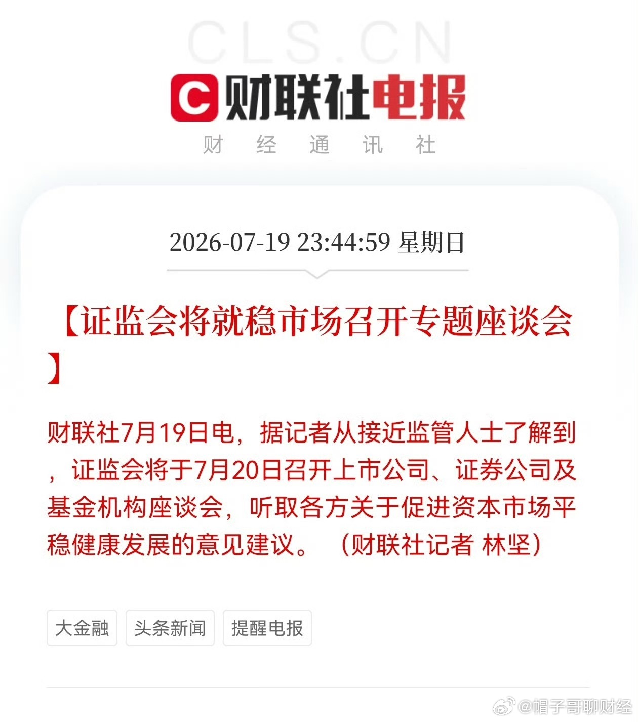 还要专门开会稳定市场，周日晚上11点44还在加班，也是没谁了，就看今天谁不听话 