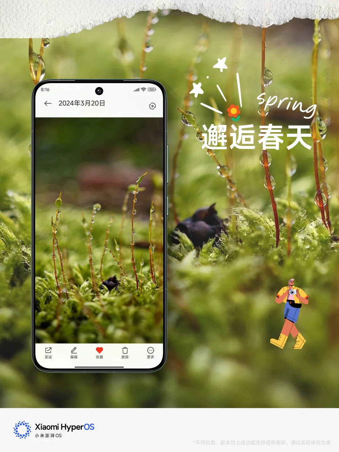 春天来啦，你准备好了吗？