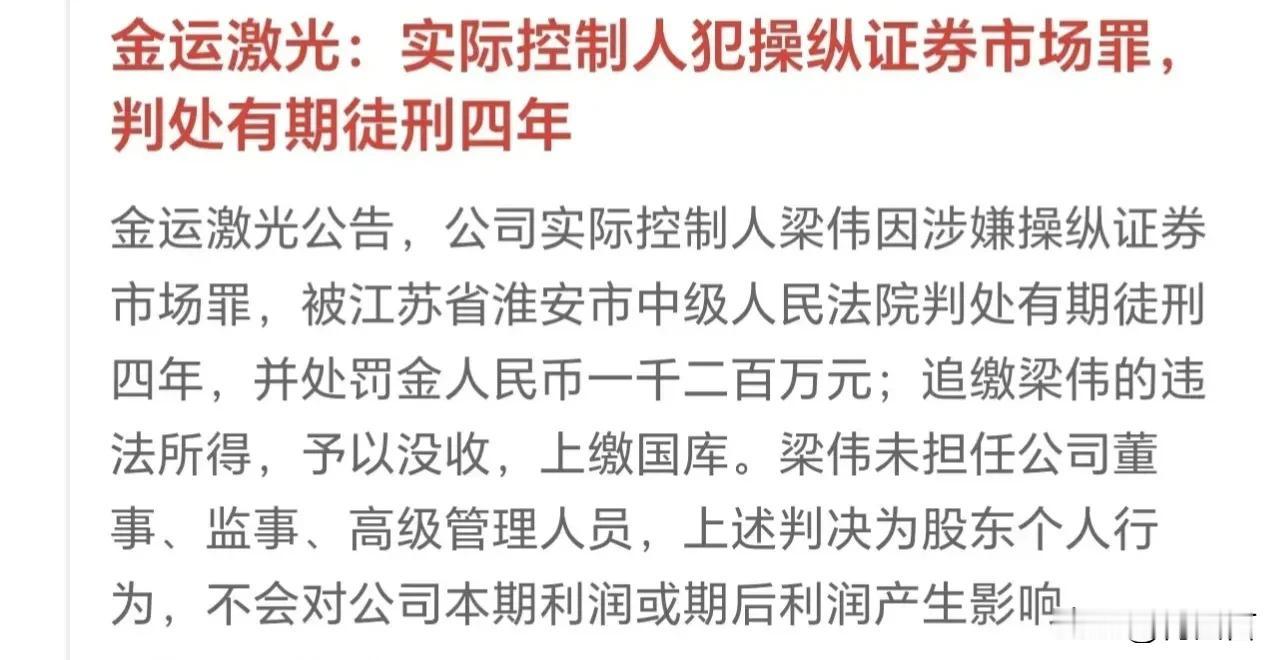 一、很久没有耳闻因为“操纵证券市场罪”入刑的了。
二、为什么罚没款项上缴国库，而