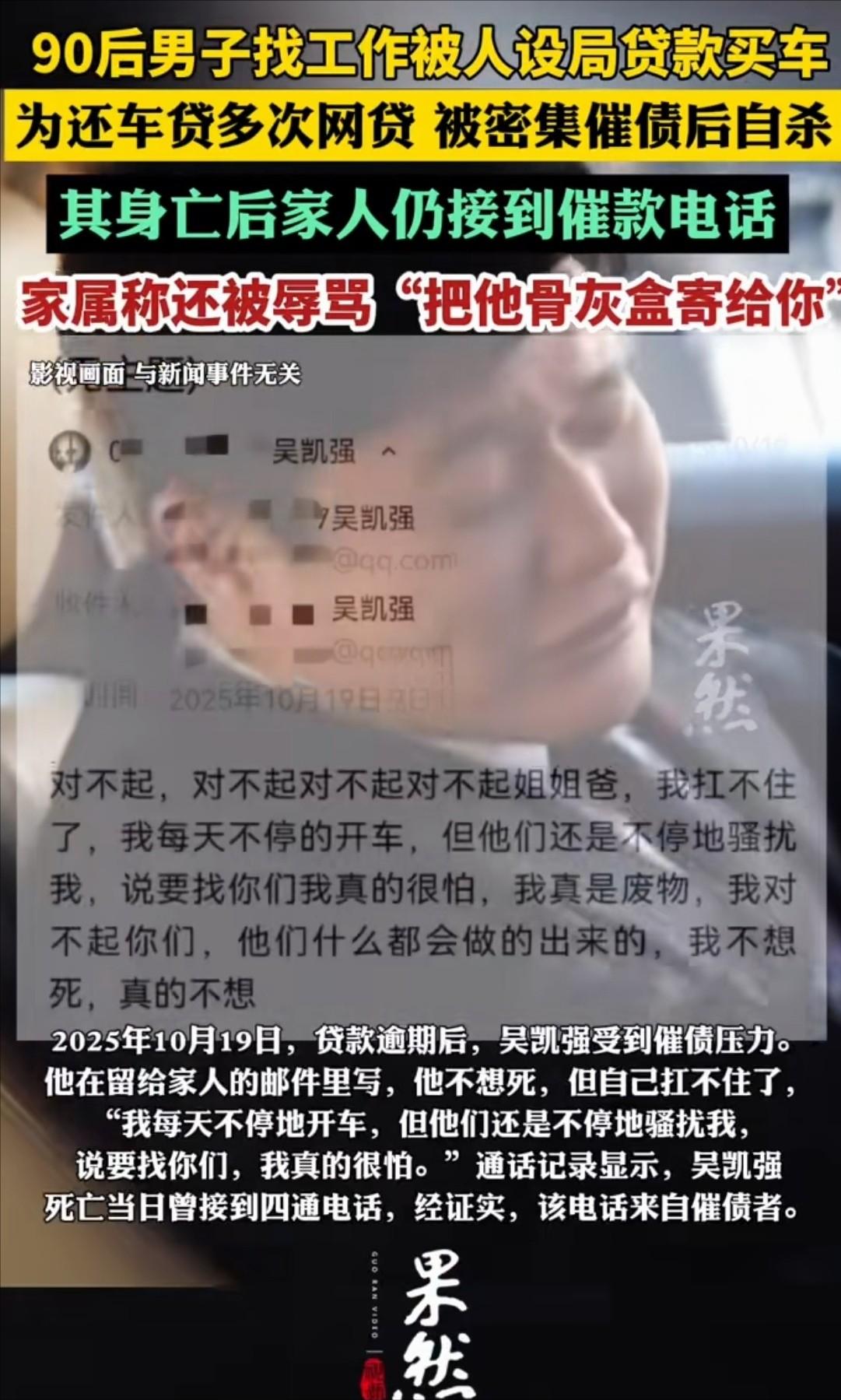 浙江东阳，33岁的男子，在母亲长眠的公墓旁，在车里结束了生命。而悲剧的开始，以为