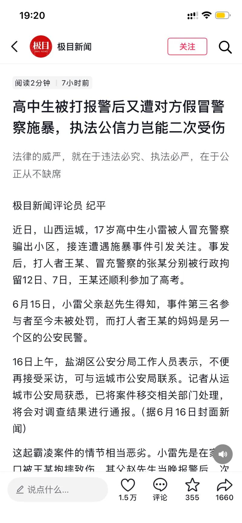这是极目新闻发布的一则新闻评论截图，报道了山西运城一起情节恶劣的青少年霸凌事件，