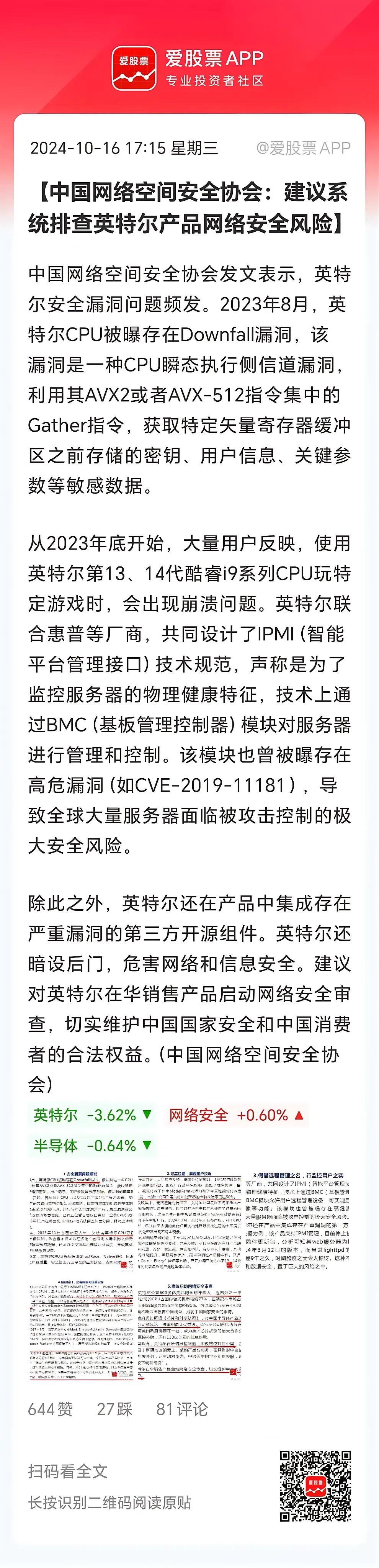 西方卑鄙的玩法简直让国人背脊发凉，英特尔CPU芯存在后门，某境外企业以汽车智能驾