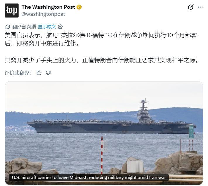 超期服役，还失火，扛不住了！
美媒：美军“福特号”航母预计将于近日启程离开中东返
