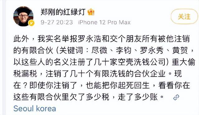 玩大了，玩大了，罗永浩被前投资人郑刚实名举报偷税漏税，迅速冲上热搜，这次玩大了！