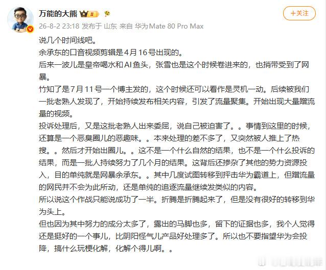 起底竹知了事件背后黑手竹知了被投诉事件引发网友热议，针对此事，有网友起底了竹知了