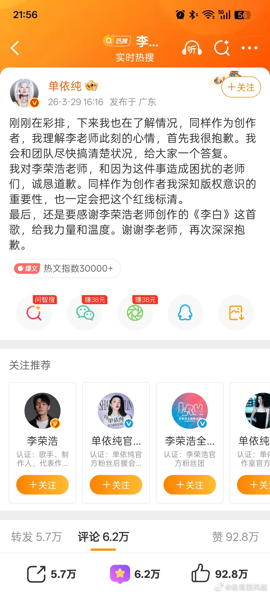 李荣浩4连质问单依纯支持维权，支持创作版权，既然单依纯已经道歉了就赶紧补缴一下版