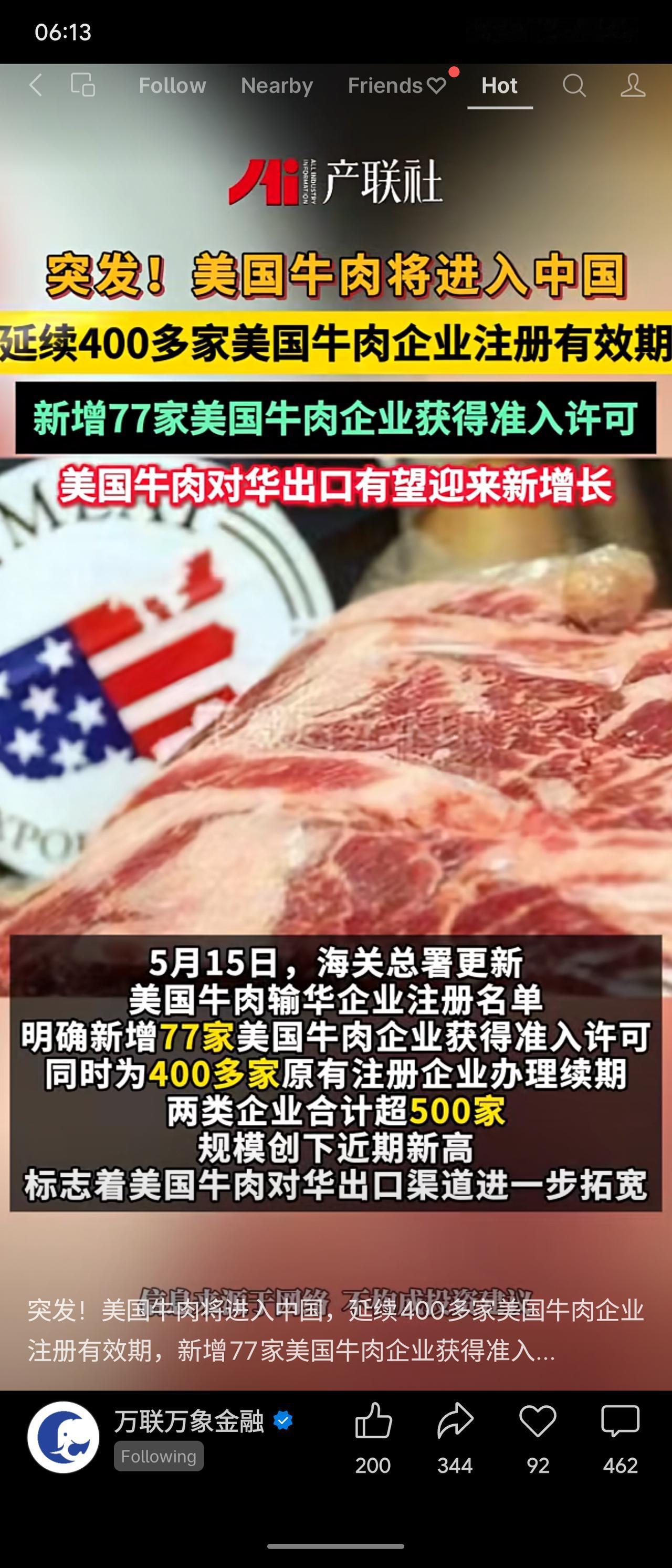 近日，海关总署更新美国牛肉输华企业注册名单：延续400多家原有企业注册有效期（延