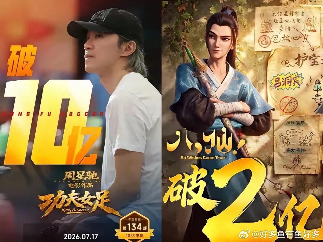 我有一个大胆的猜测，星爷的《女足》，这次真要成《八仙》的垫脚石了！不是《女足》不