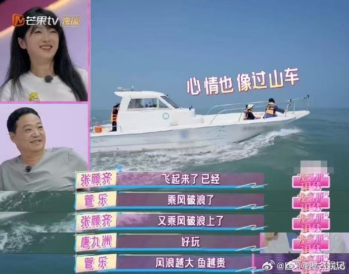 张颜齐也是跟管乐乘风破浪了张颜齐管乐这坐船经历太绝了！颠簸到像过山车，海钓变冒险