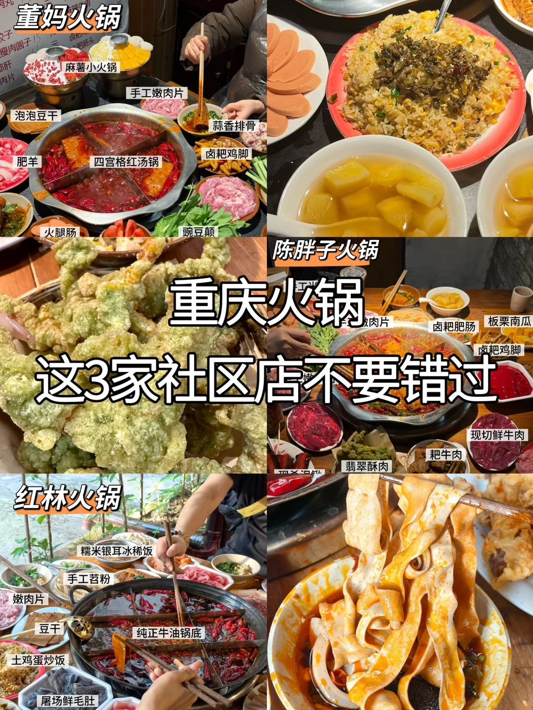 重庆！我会反复去的3家店（社区火锅）