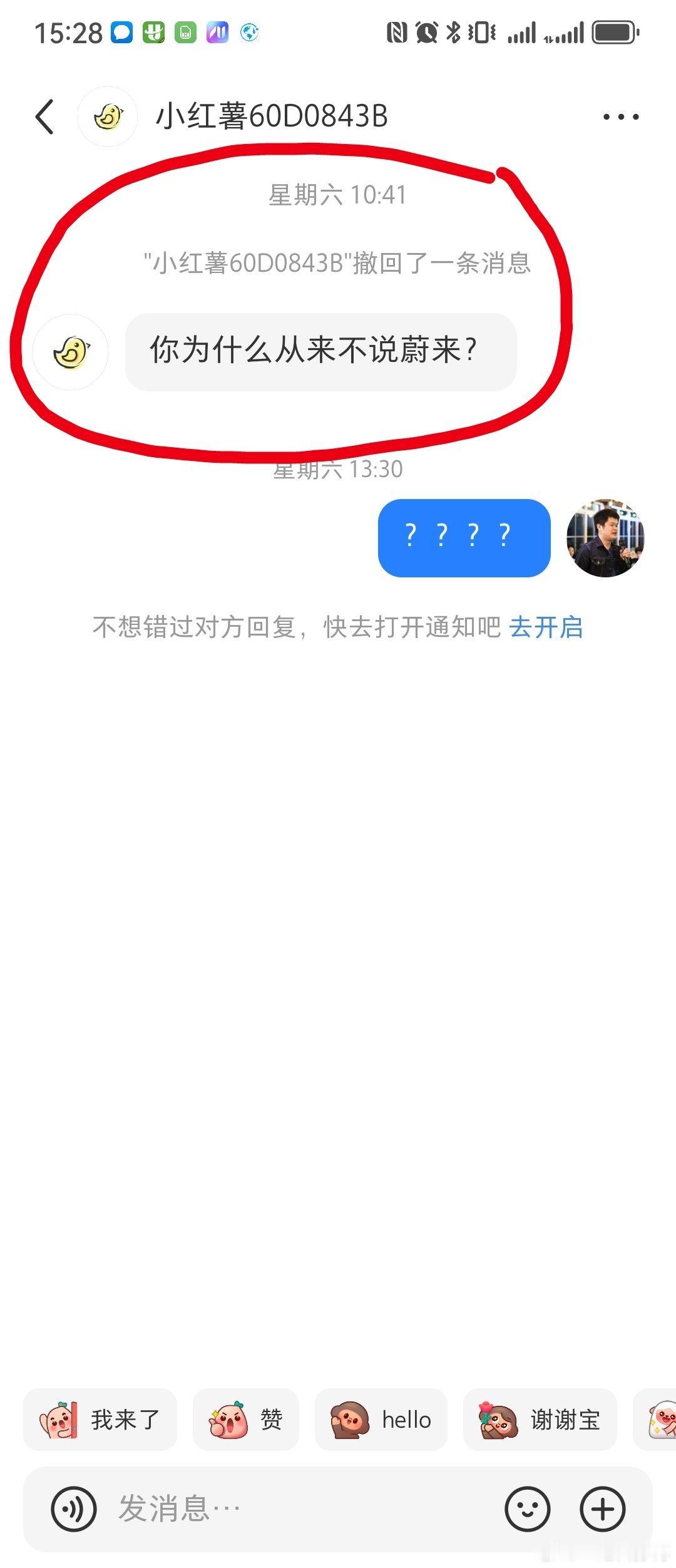 请教下玩转小H书的朋友。这种信息啥意思[doge][doge][doge]是想让