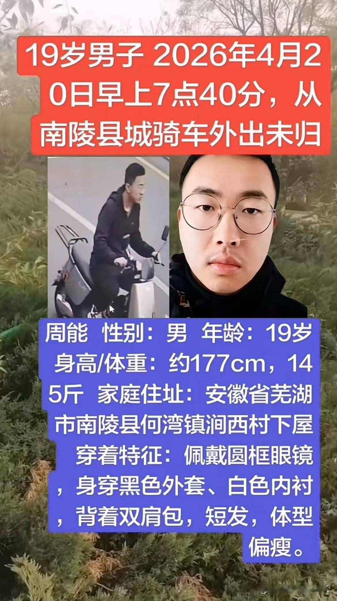 安徽19岁男子蹊跷失联已10日，电瓶车、手机在山中被发现，手机被设为飞行模式，用