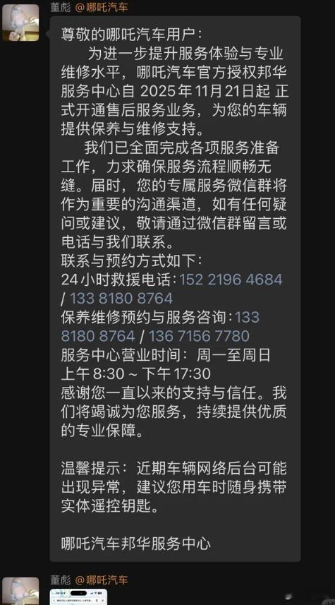 好像哪吒真的在准备复活赛，突然死寂的售后群有官方人员发言了~~~~~~ 