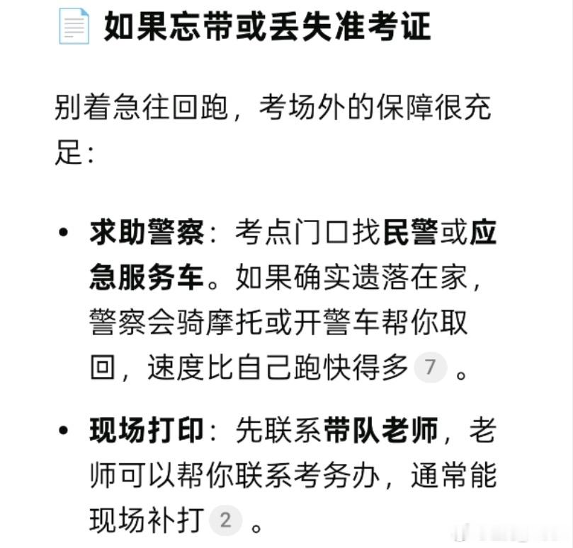 刚查的明天忘带身份证、准考证怎么办？各位考生今晚可以背一下，这样明天就可以不带啦