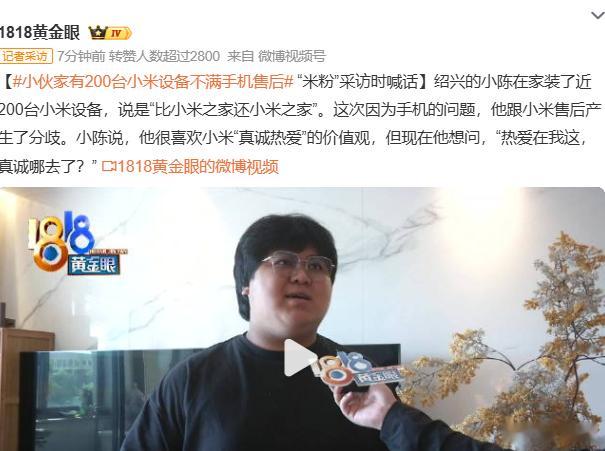 小伙家有200台小米设备不满手机售后 小陈说，他很喜欢小米“真诚热爱”的价值观，