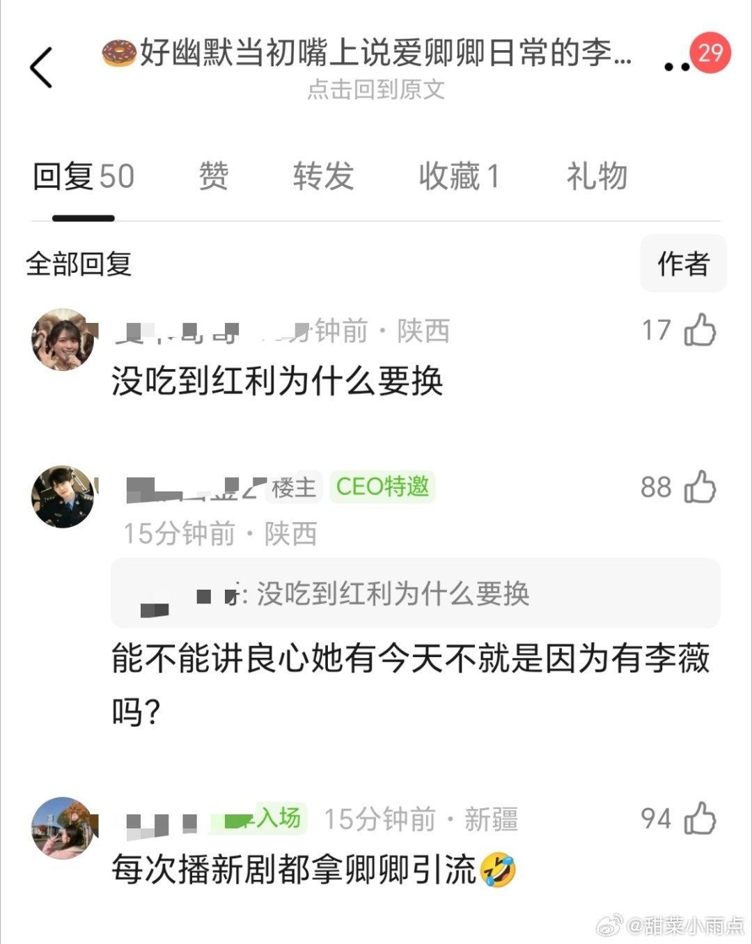 原来这是田曦薇第一次为剧换头像啊？跟白敬亭合作的《卿卿日常》没有换吗？看来是全方